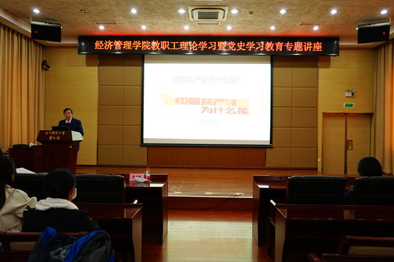 3-张北根教授作题为“中国共产党为什么能?”的专题报告.JPG